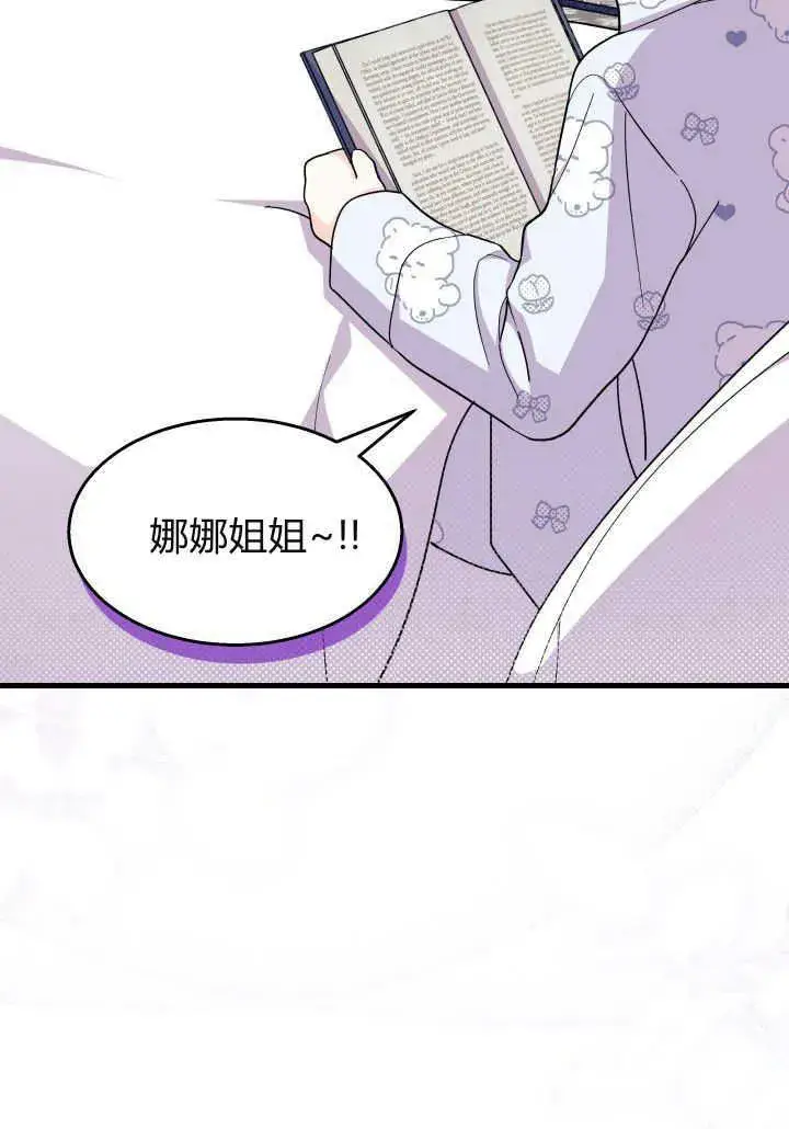 漫画《谢绝当鹊桥》第21话第84张图