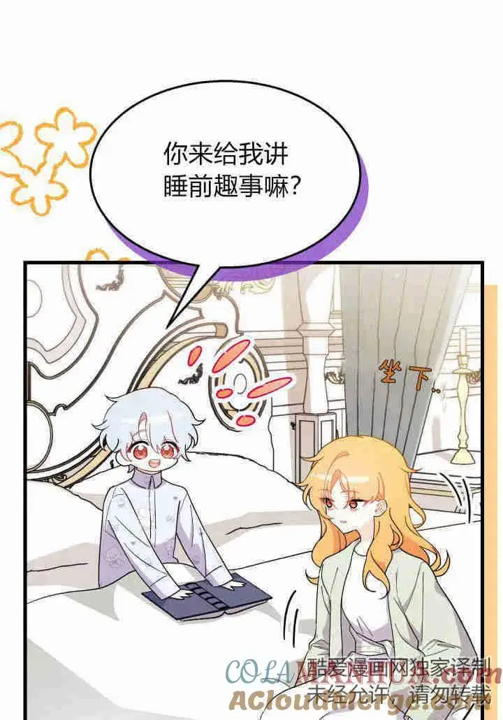 漫画《谢绝当鹊桥》第21话第85张图