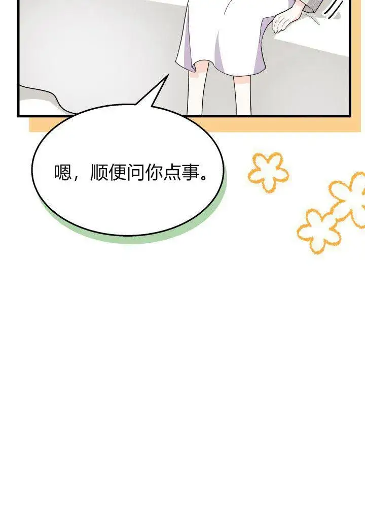 漫画《谢绝当鹊桥》第21话第86张图