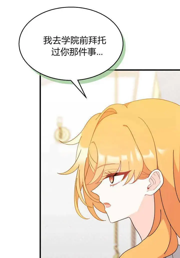 漫画《谢绝当鹊桥》第21话第87张图