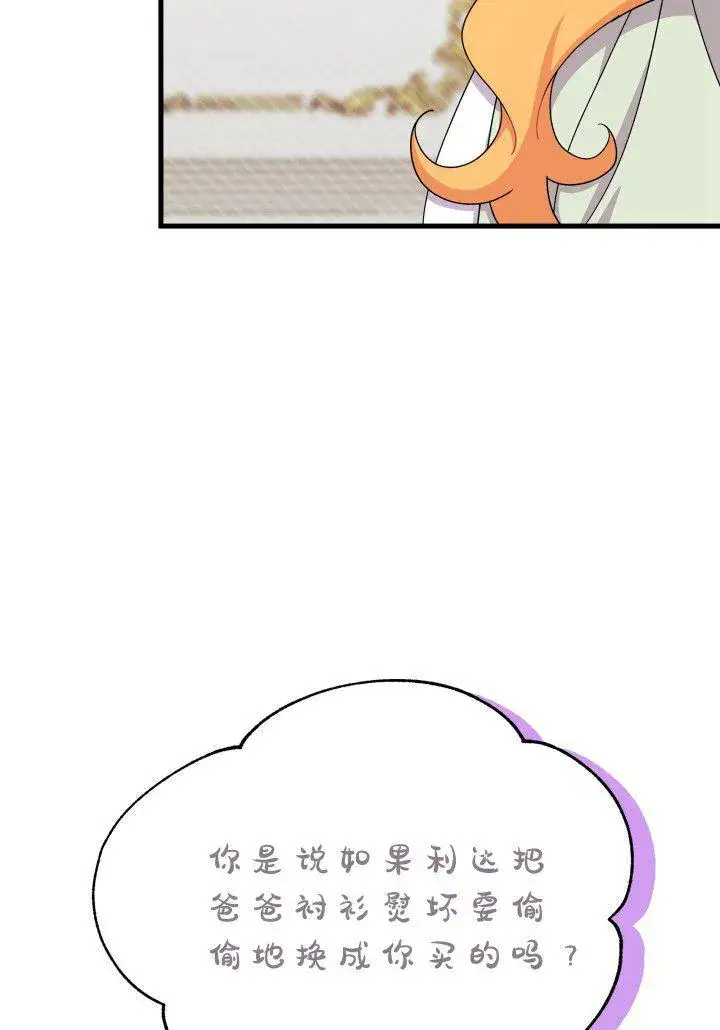 漫画《谢绝当鹊桥》第21话第88张图