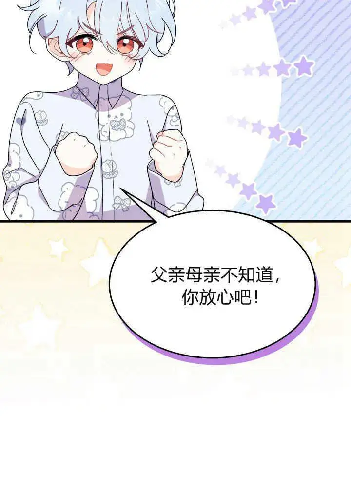 漫画《谢绝当鹊桥》第21话第90张图