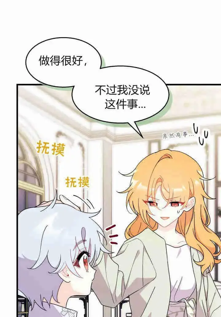 漫画《谢绝当鹊桥》第21话第91张图