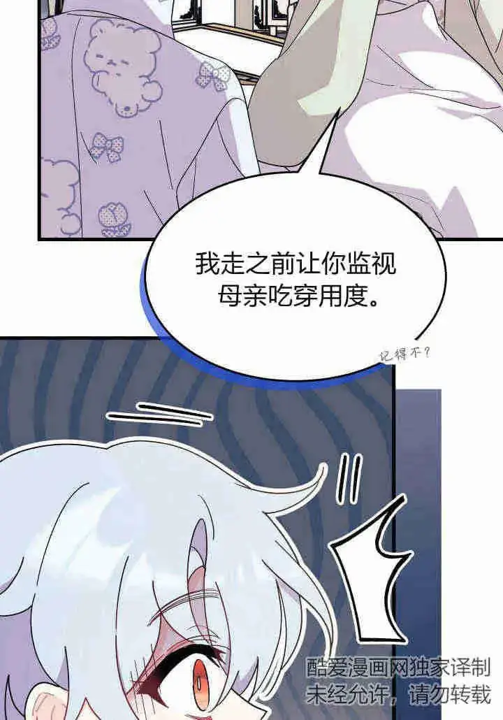 漫画《谢绝当鹊桥》第21话第92张图