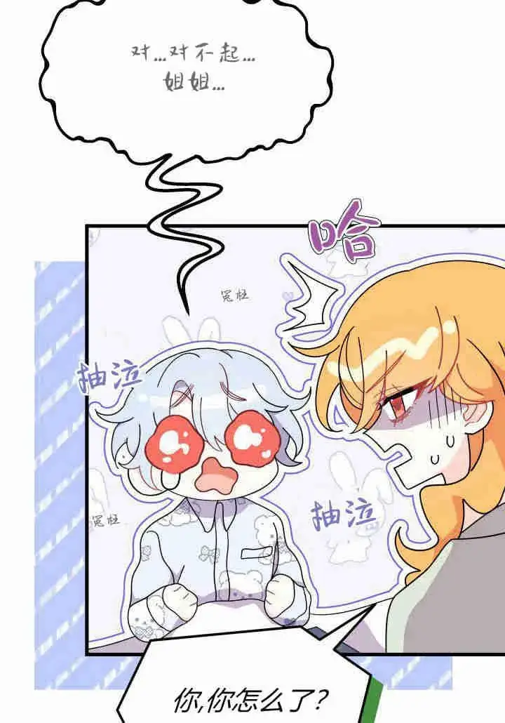 漫画《谢绝当鹊桥》第21话第94张图
