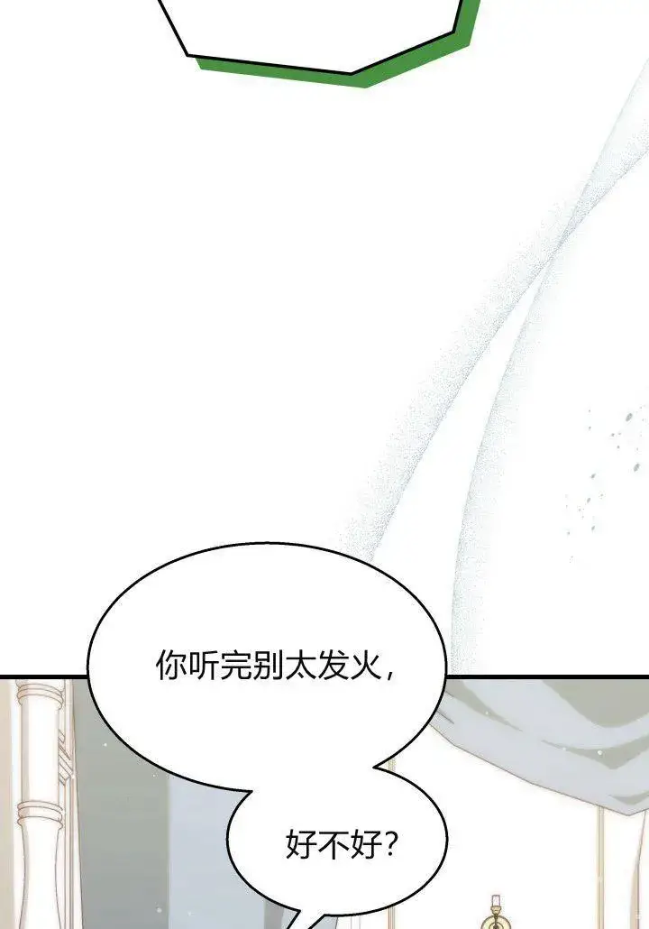 漫画《谢绝当鹊桥》第21话第95张图