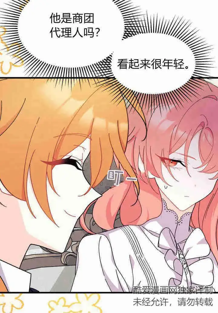 漫画《谢绝当鹊桥》第23话第10张图