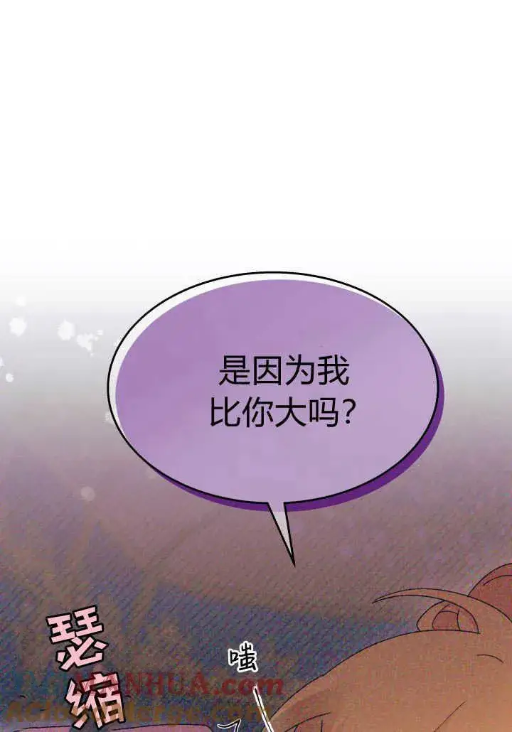 漫画《谢绝当鹊桥》第23话第101张图