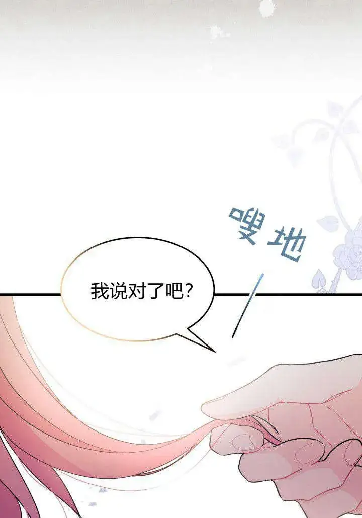 漫画《谢绝当鹊桥》第23话第103张图