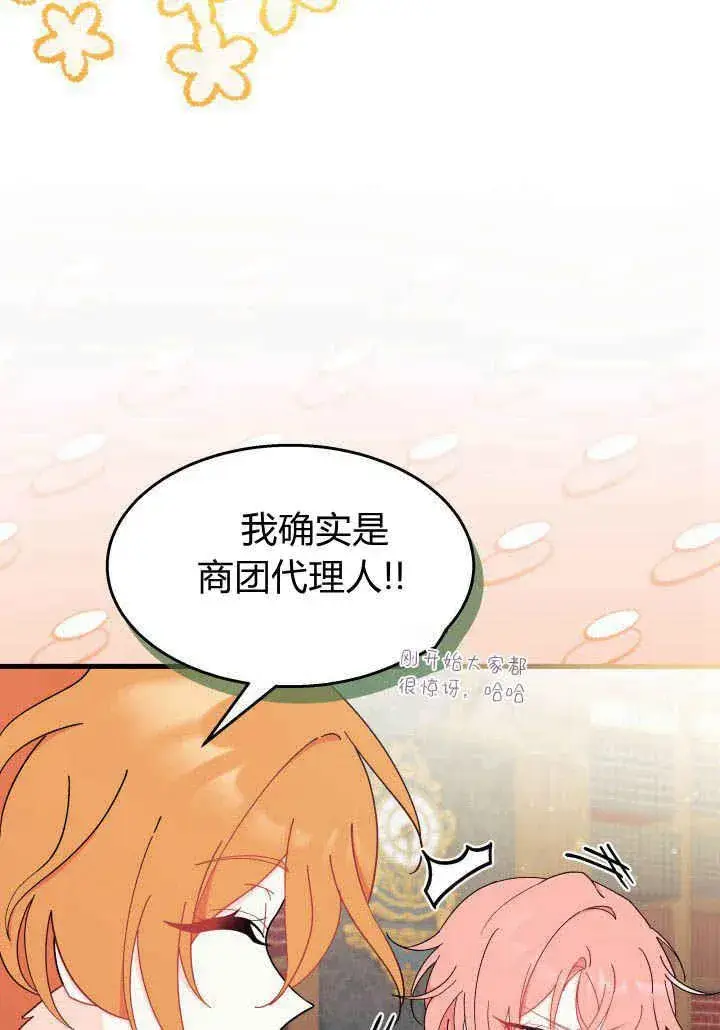 漫画《谢绝当鹊桥》第23话第11张图