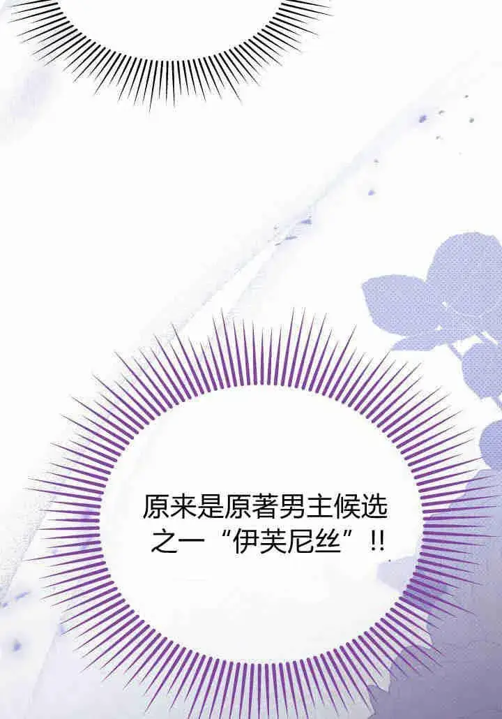 漫画《谢绝当鹊桥》第23话第18张图