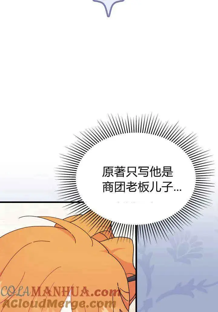 漫画《谢绝当鹊桥》第23话第21张图