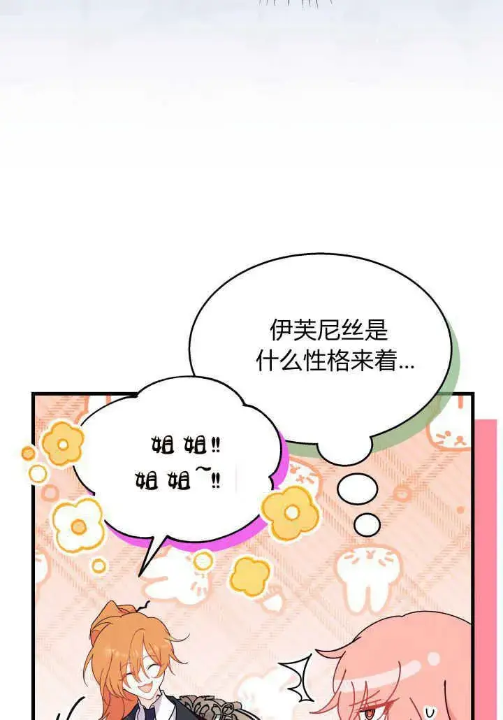 漫画《谢绝当鹊桥》第23话第24张图
