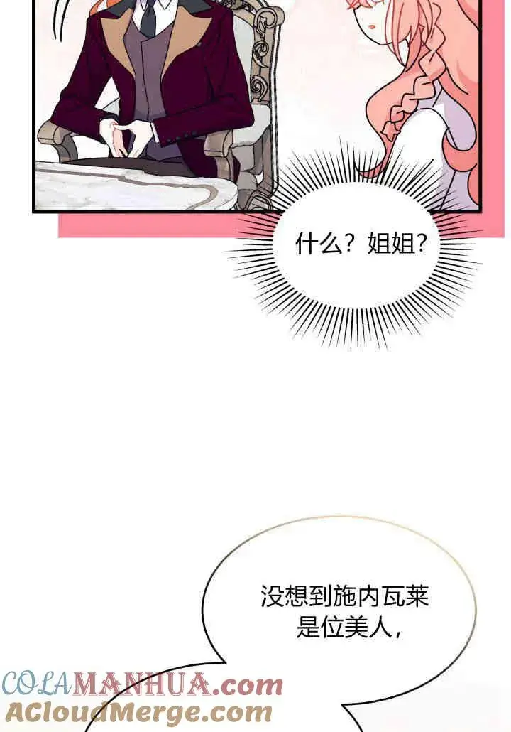 漫画《谢绝当鹊桥》第23话第25张图