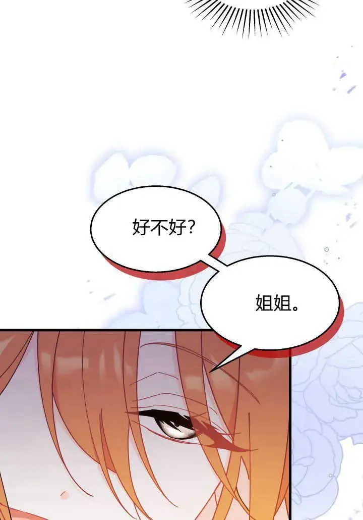 漫画《谢绝当鹊桥》第23话第27张图
