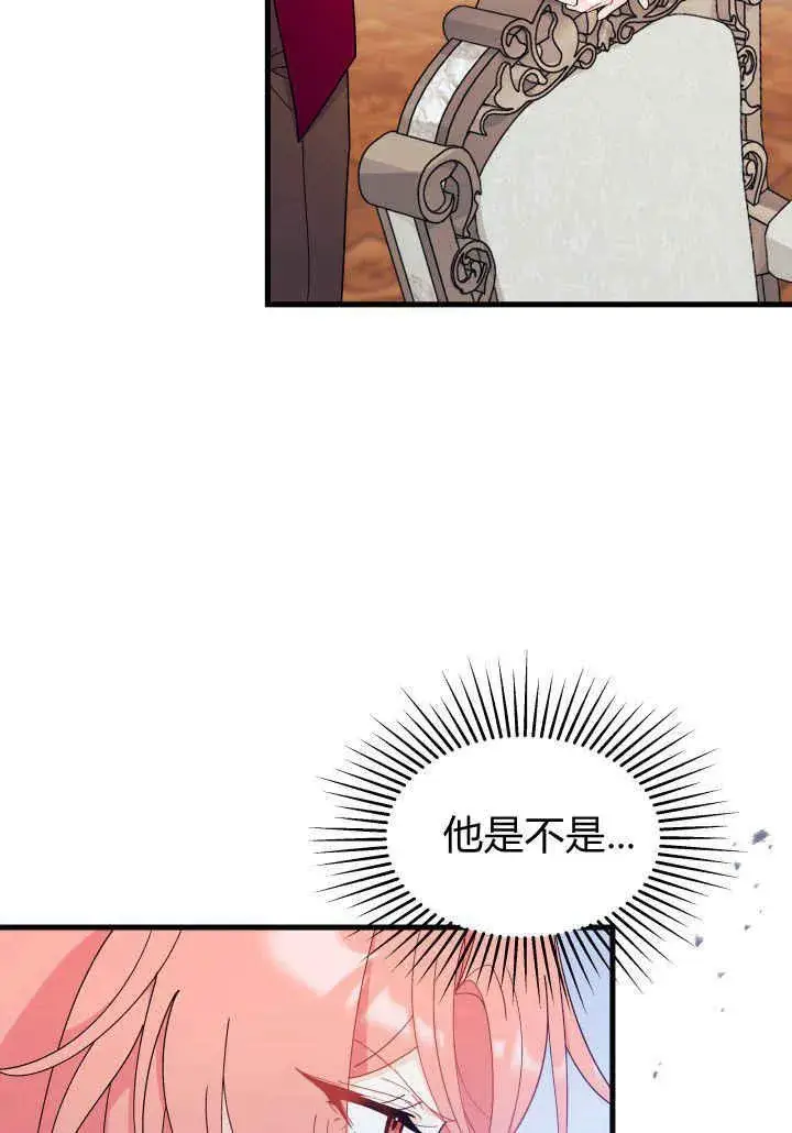漫画《谢绝当鹊桥》第23话第3张图