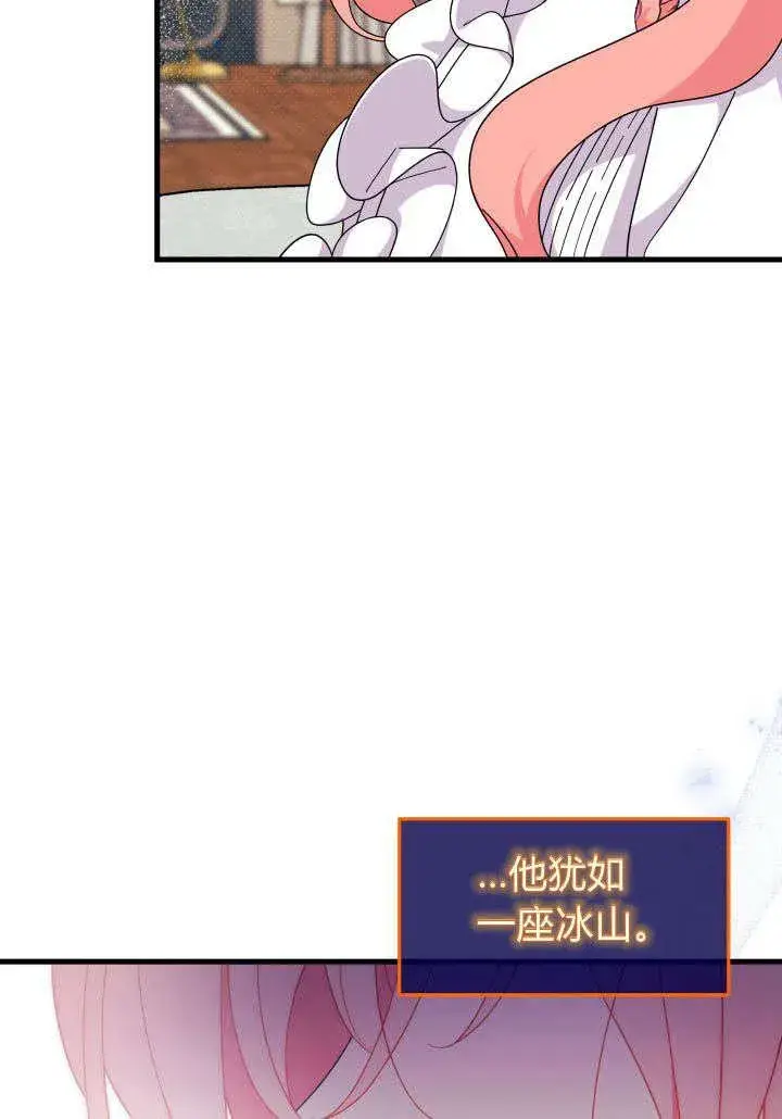 漫画《谢绝当鹊桥》第23话第30张图