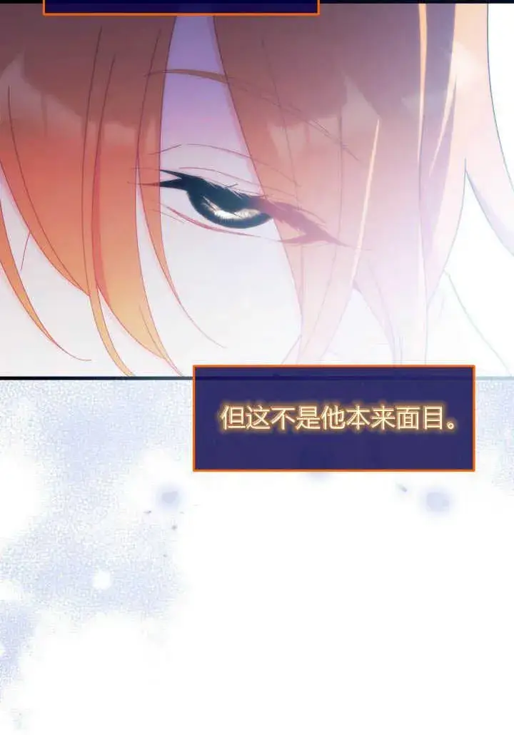 漫画《谢绝当鹊桥》第23话第32张图