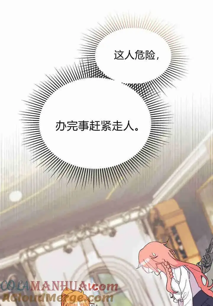 漫画《谢绝当鹊桥》第23话第33张图