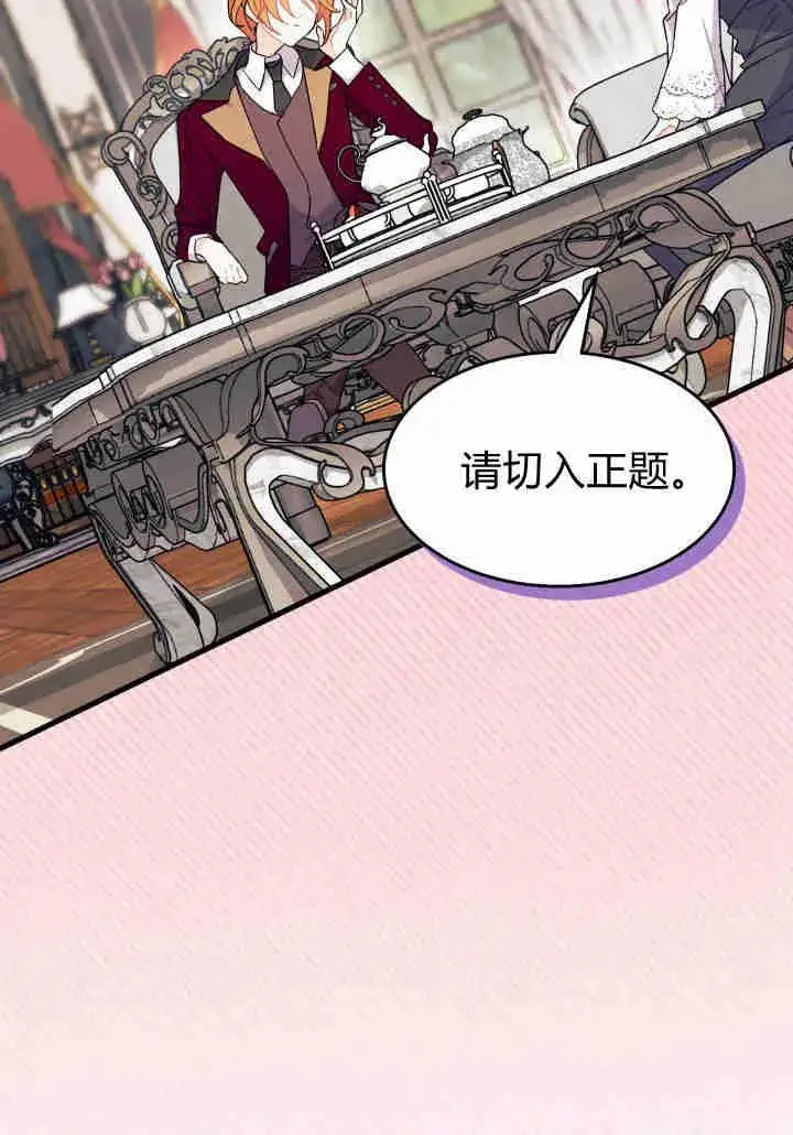 漫画《谢绝当鹊桥》第23话第34张图