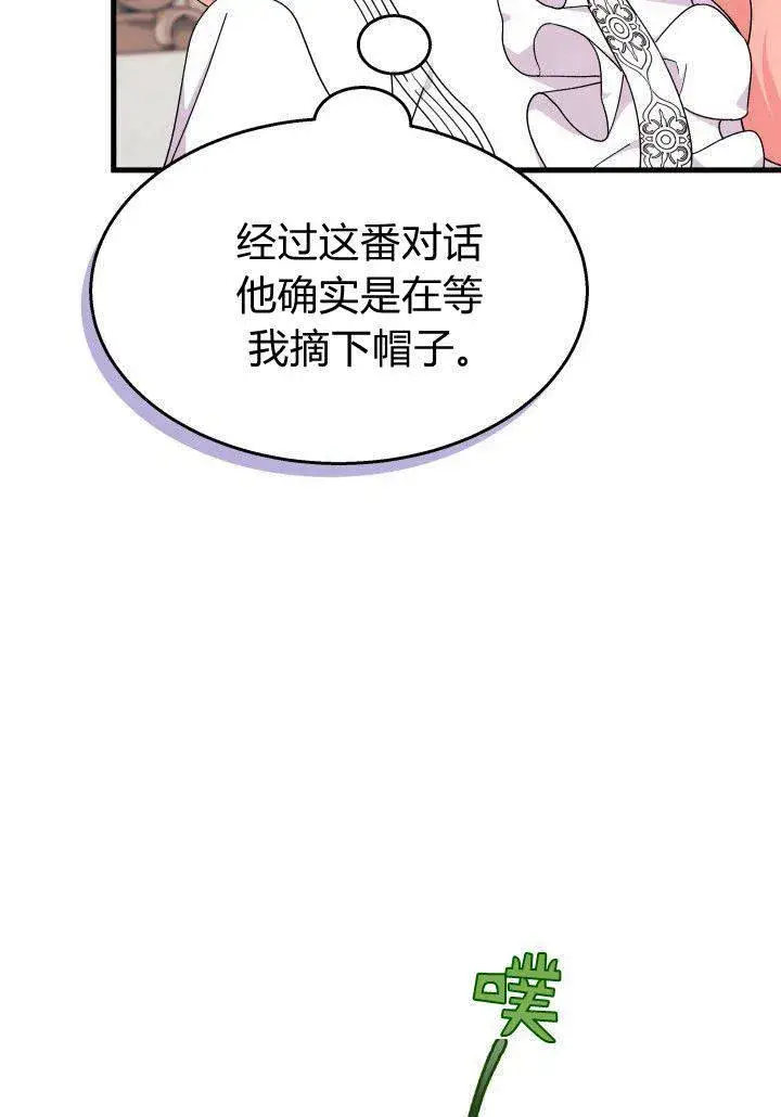 漫画《谢绝当鹊桥》第23话第36张图