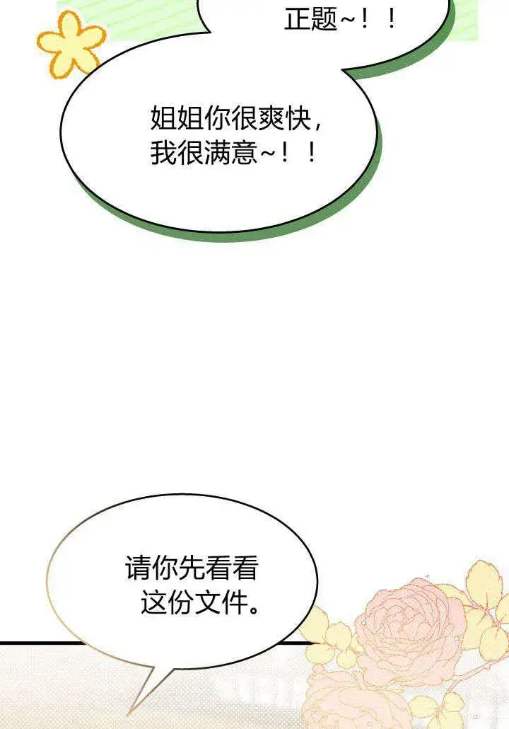 漫画《谢绝当鹊桥》第23话第38张图