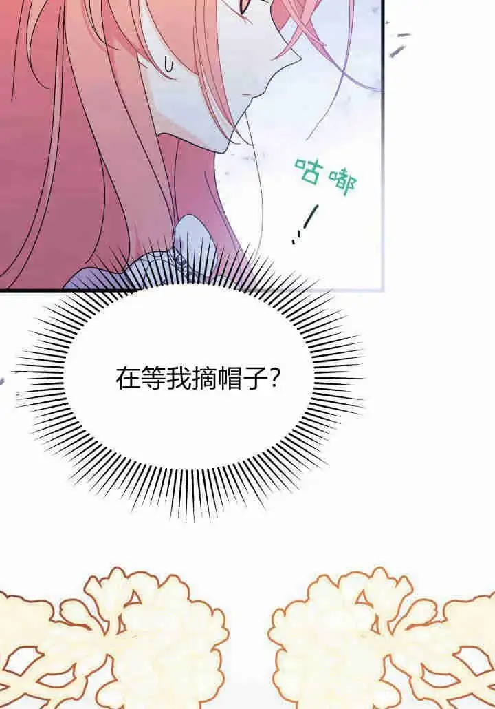 漫画《谢绝当鹊桥》第23话第4张图