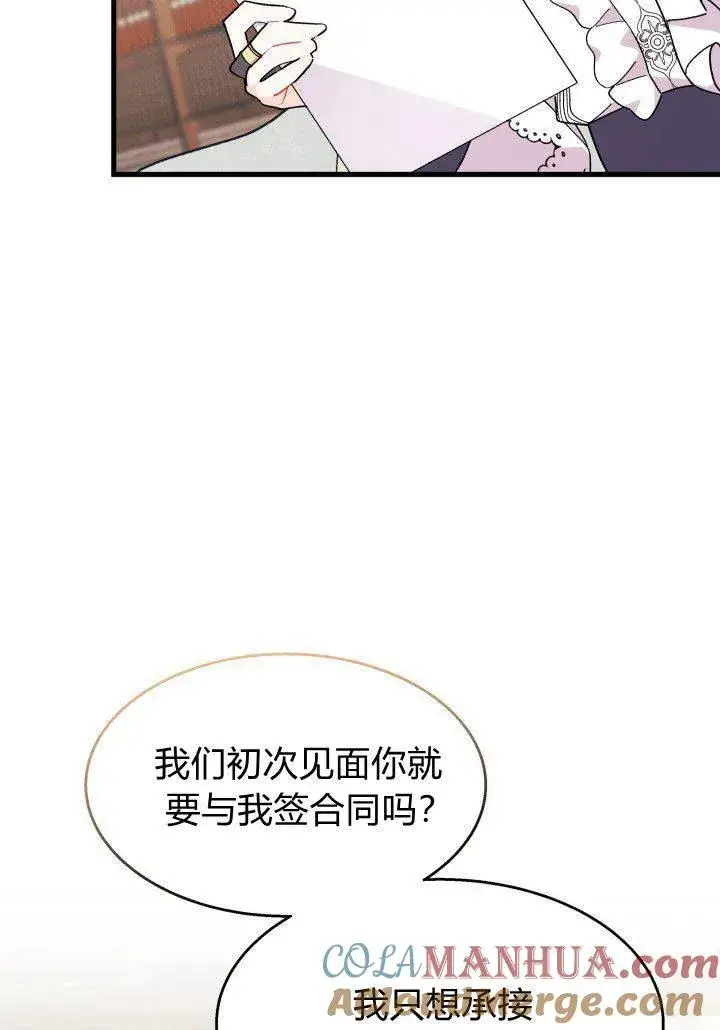 漫画《谢绝当鹊桥》第23话第41张图