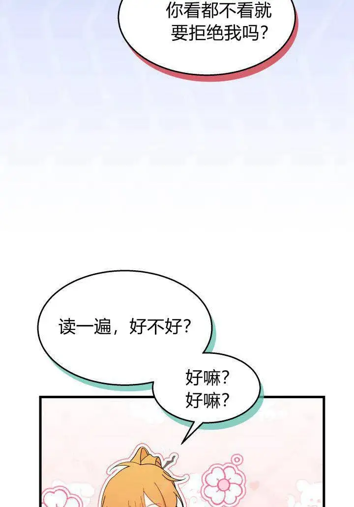 漫画《谢绝当鹊桥》第23话第43张图