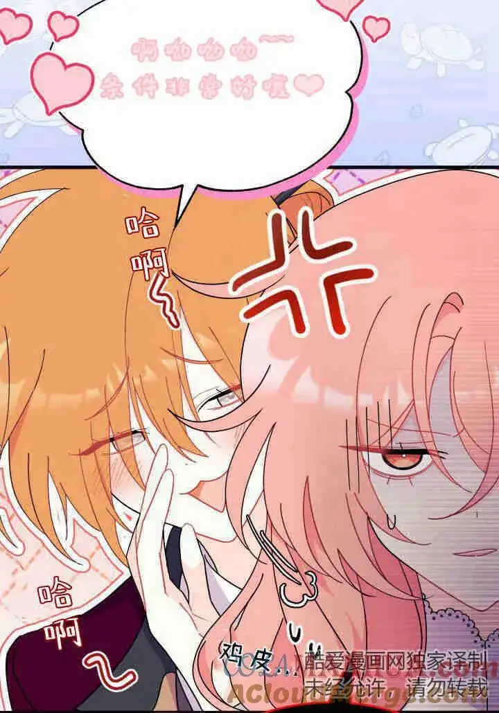 漫画《谢绝当鹊桥》第23话第45张图