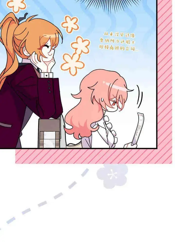 漫画《谢绝当鹊桥》第23话第47张图