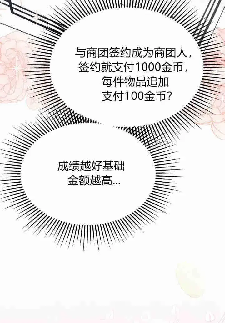 漫画《谢绝当鹊桥》第23话第51张图