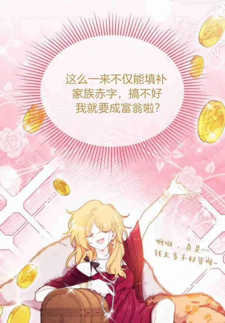 漫画《谢绝当鹊桥》第23话第52张图