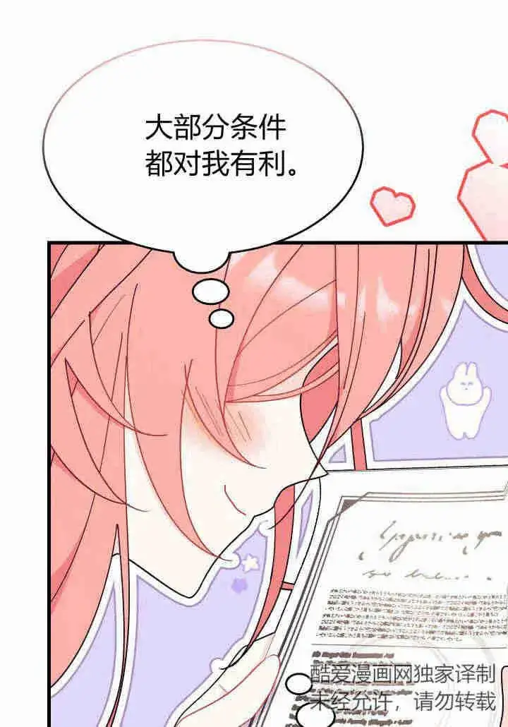 漫画《谢绝当鹊桥》第23话第54张图