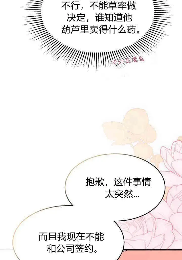 漫画《谢绝当鹊桥》第23话第58张图