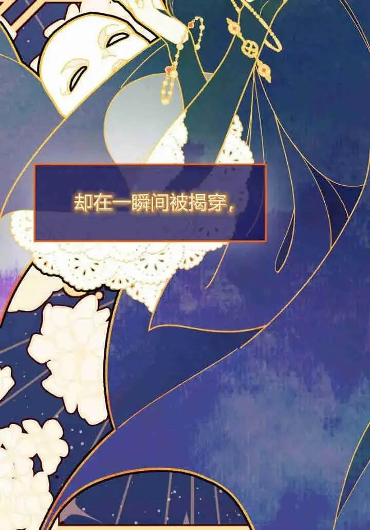 漫画《谢绝当鹊桥》第23话第6张图
