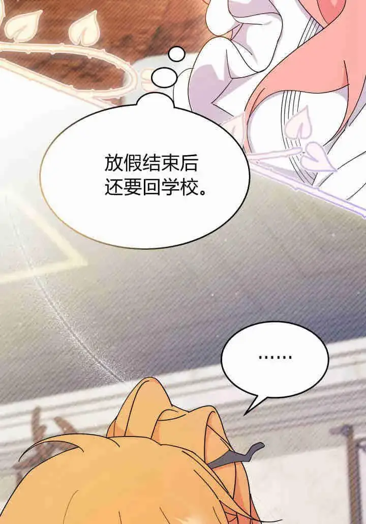 漫画《谢绝当鹊桥》第23话第60张图