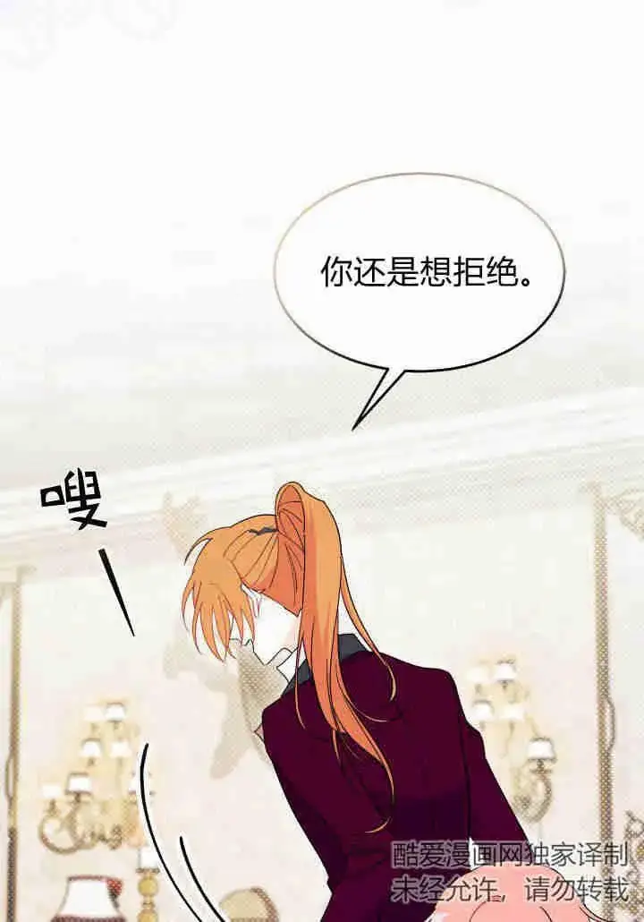 漫画《谢绝当鹊桥》第23话第62张图