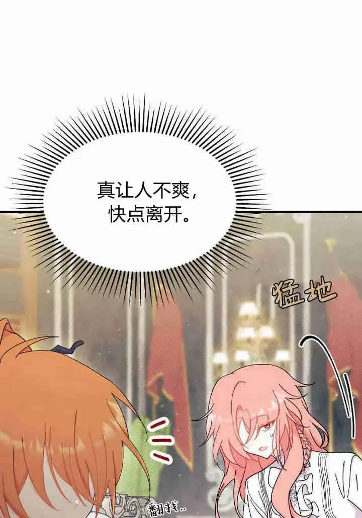 漫画《谢绝当鹊桥》第23话第64张图
