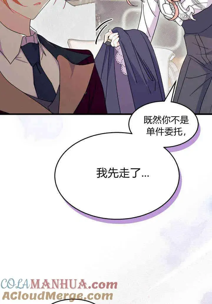 漫画《谢绝当鹊桥》第23话第65张图