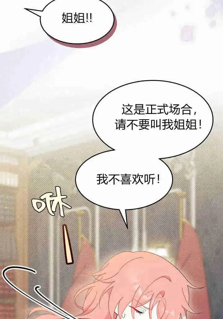 漫画《谢绝当鹊桥》第23话第66张图