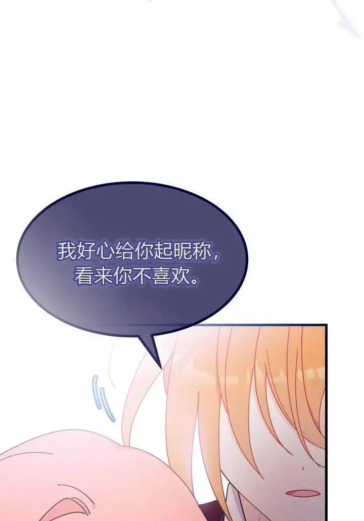 漫画《谢绝当鹊桥》第23话第72张图