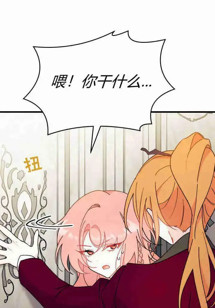 漫画《谢绝当鹊桥》第23话第74张图