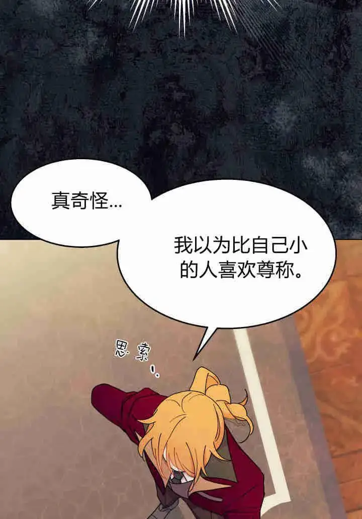 漫画《谢绝当鹊桥》第23话第78张图