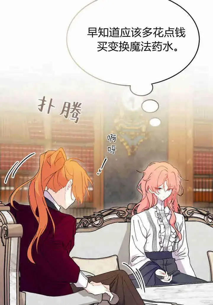 漫画《谢绝当鹊桥》第23话第8张图
