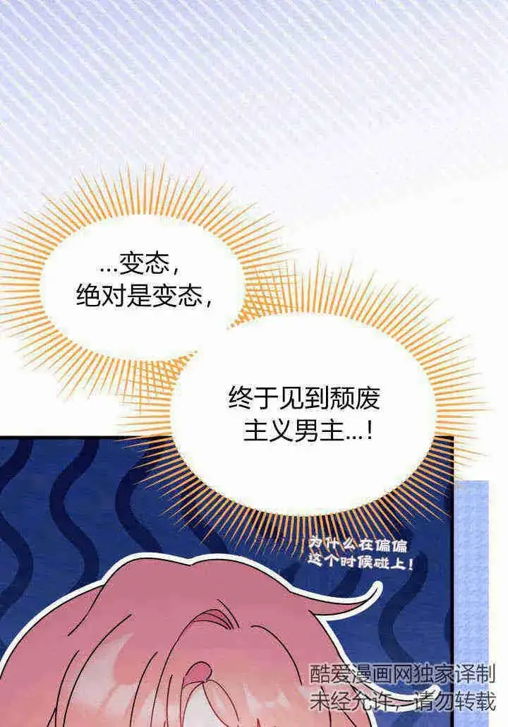 漫画《谢绝当鹊桥》第23话第80张图