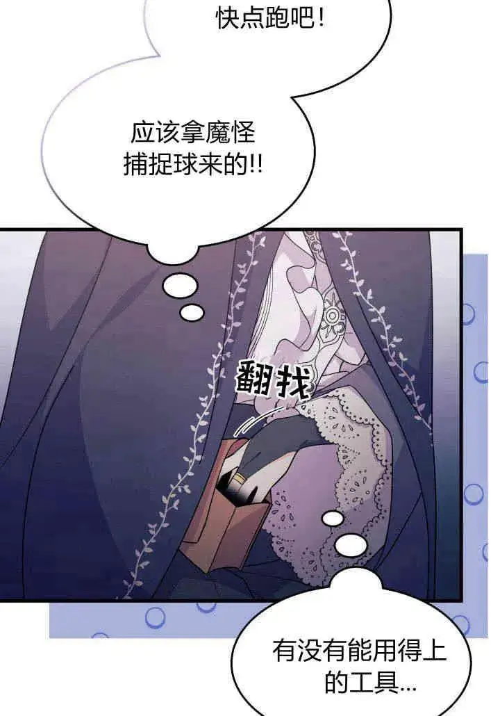 漫画《谢绝当鹊桥》第23话第82张图