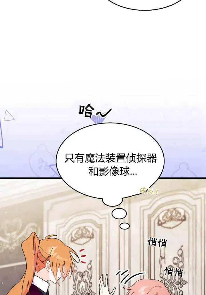 漫画《谢绝当鹊桥》第23话第83张图
