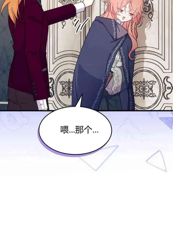 漫画《谢绝当鹊桥》第23话第84张图