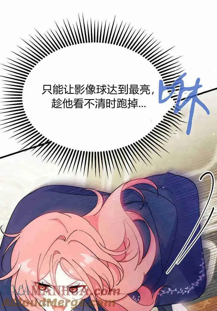 漫画《谢绝当鹊桥》第23话第85张图
